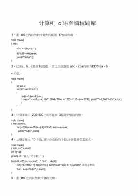上海二级c真题（上海计算机二级c语言考试题型）-图3
