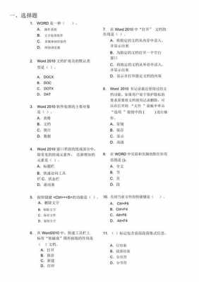 word文档真题（word真题12）-图2