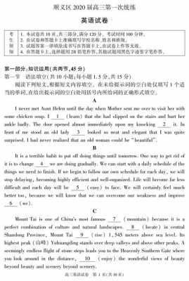 北京高考一模英语真题（2020北京高考模拟卷一英语）-图3