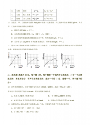 2017上海化学真题（2017年上海化学高考真题）-图3