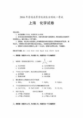 2017上海化学真题（2017年上海化学高考真题）-图2