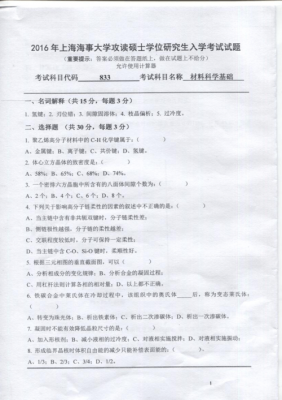 上海海事大学621真题（上海海事大学往年真题）-图3