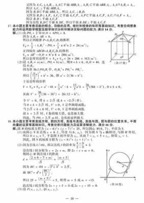2016江苏数学高考真题（2016江苏高考数学答案）-图2