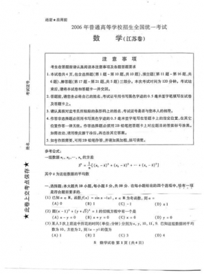 2016江苏数学高考真题（2016江苏高考数学答案）-图3