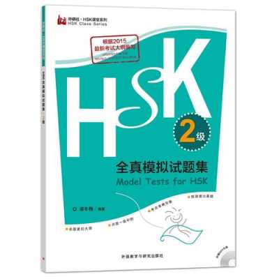 hsk2真题听力（hsk2答案）-图2