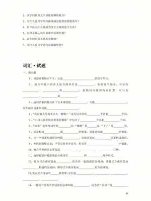 现代汉语词类真题（现代汉语词类试题）-图2