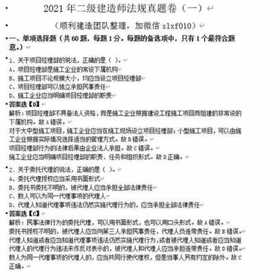 陕西省二建考试真题（2021陕西二建）