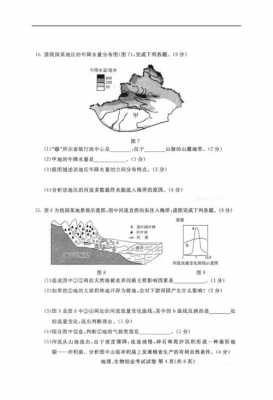 2017内蒙古地理真题（内蒙古2018年地理段考考试卷）-图3